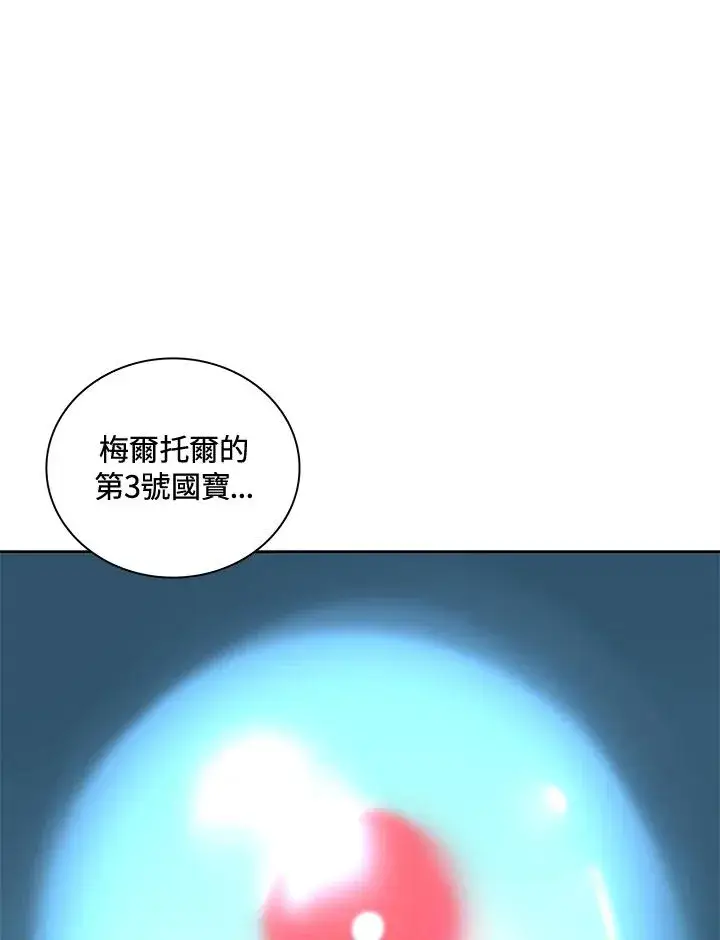 漫画《噬书魔法师》第65话第3张图