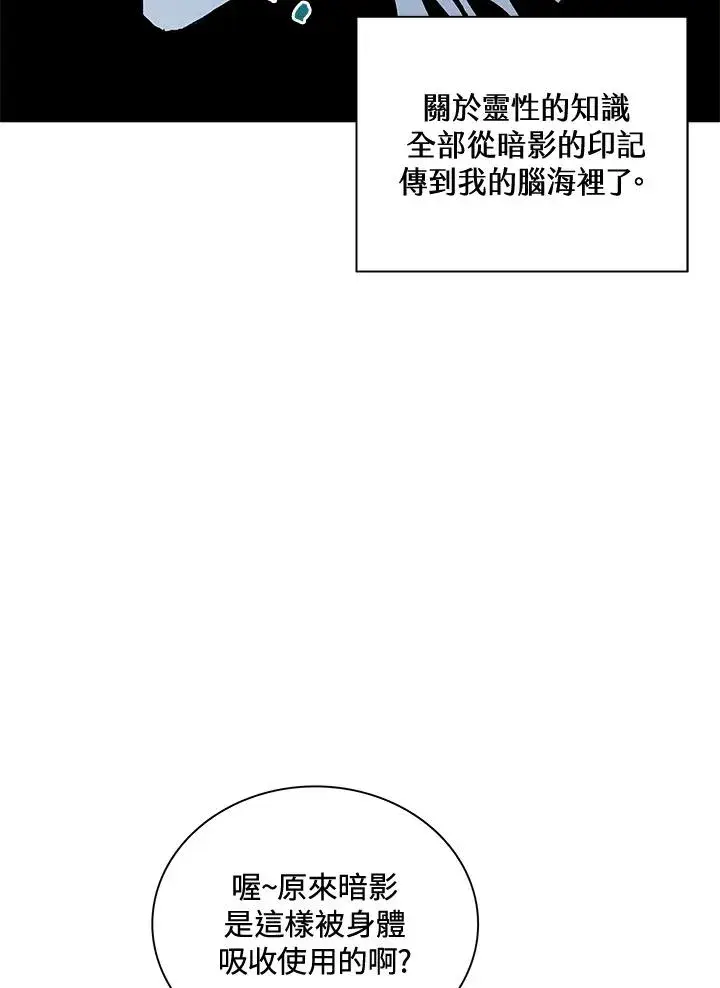 漫画《噬书魔法师》第65话第50张图