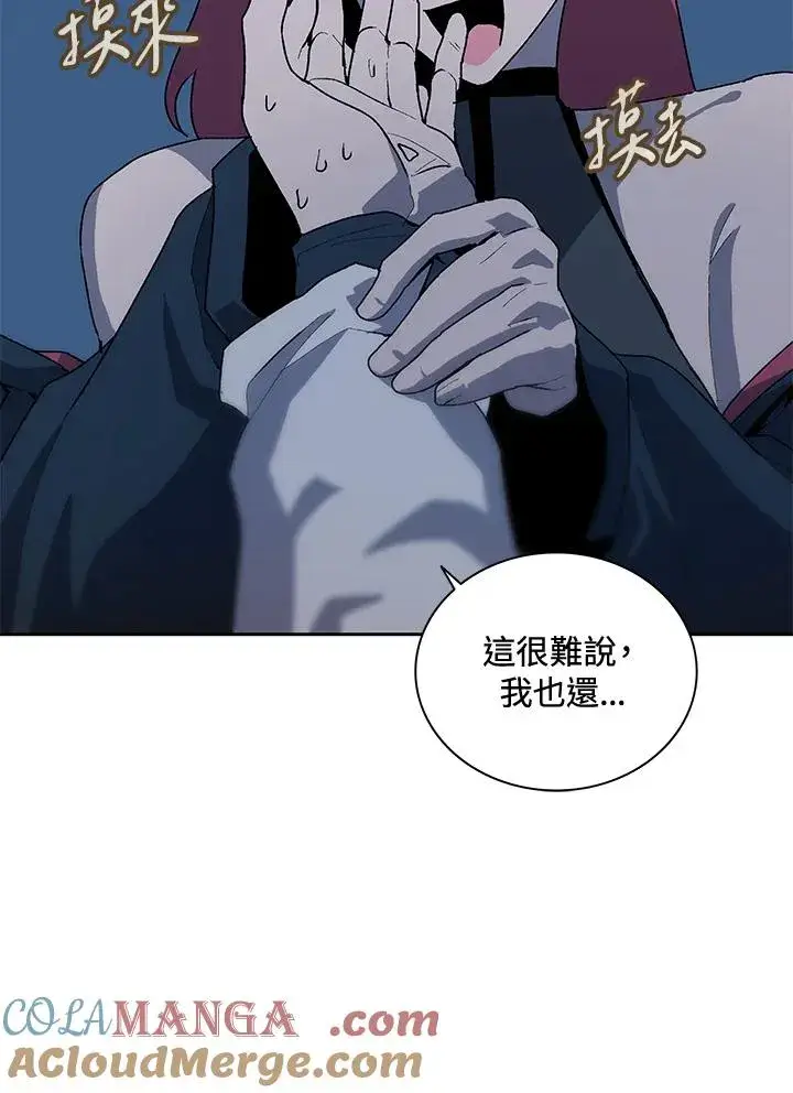 漫画《噬书魔法师》第65话第53张图