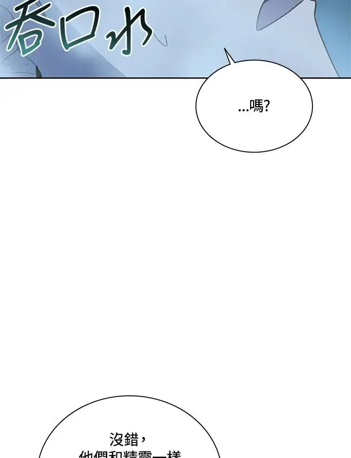 漫画《噬书魔法师》第65话第6张图