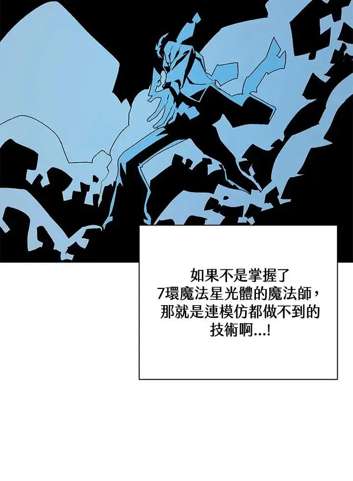 漫画《噬书魔法师》第65话第60张图