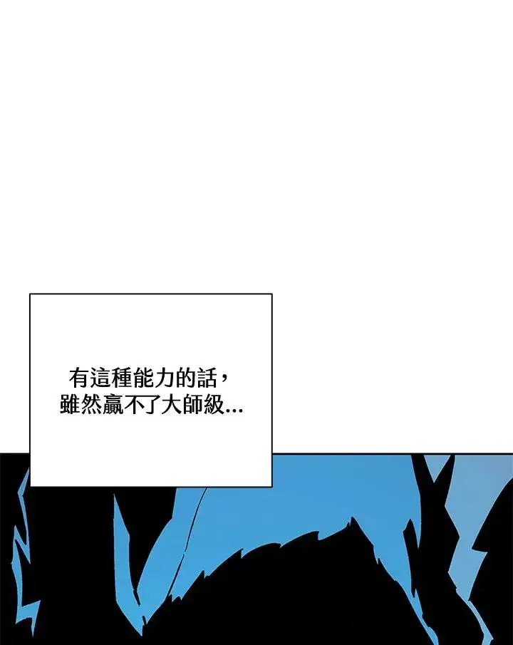 漫画《噬书魔法师》第65话第63张图