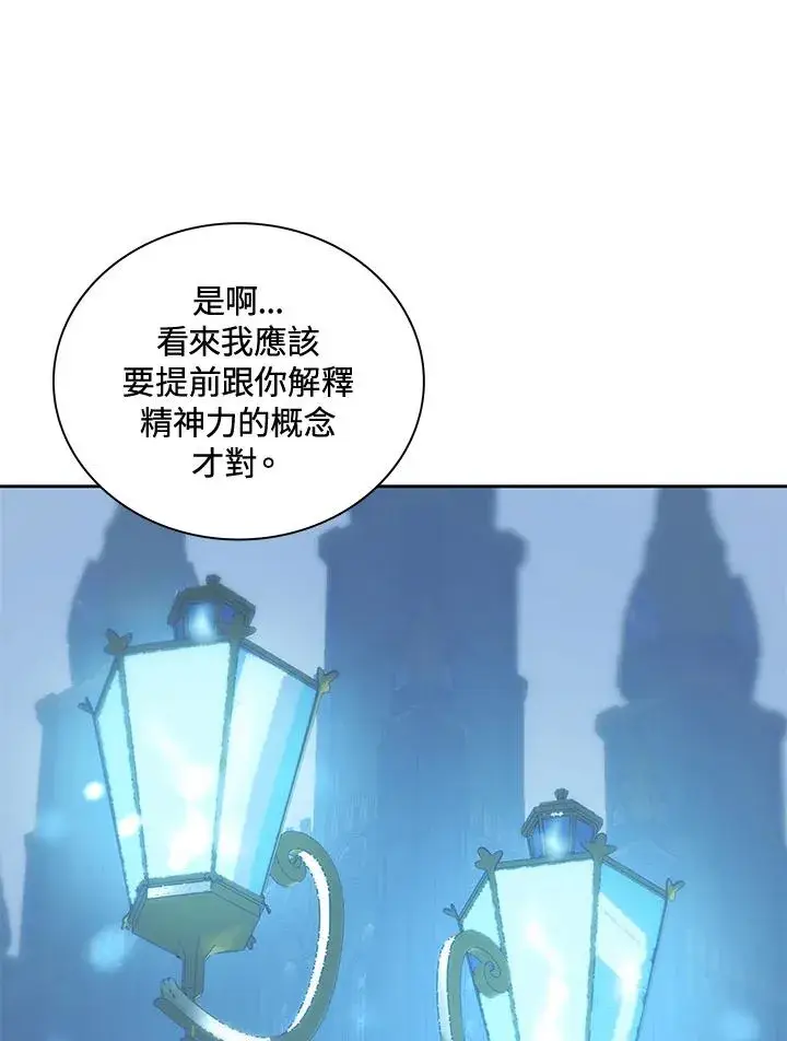 漫画《噬书魔法师》第65话第76张图