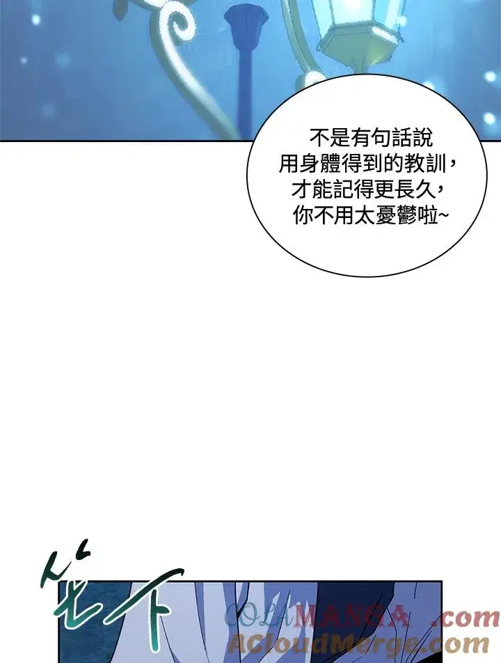 漫画《噬书魔法师》第65话第77张图