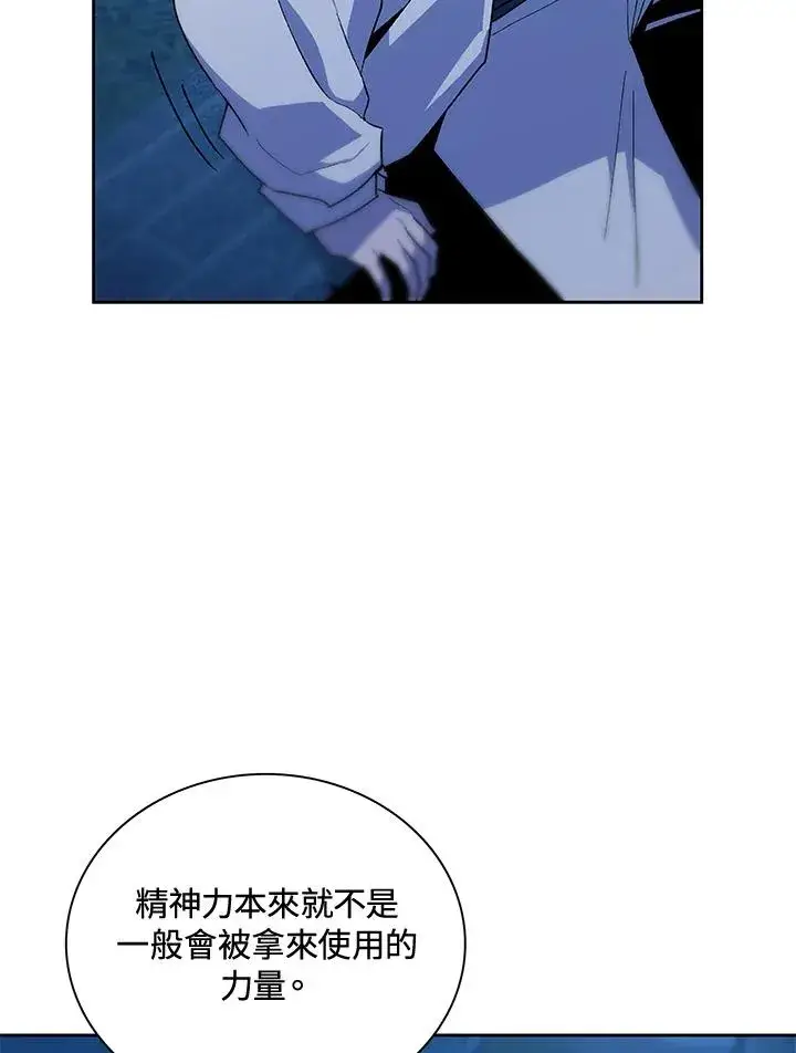 漫画《噬书魔法师》第65话第78张图