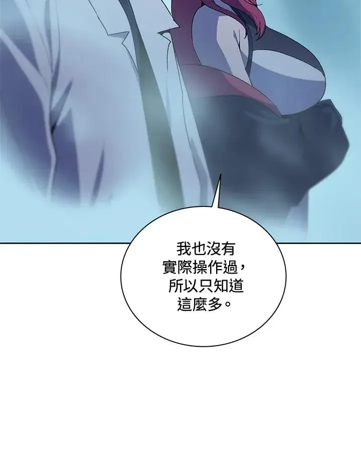 漫画《噬书魔法师》第65话第8张图