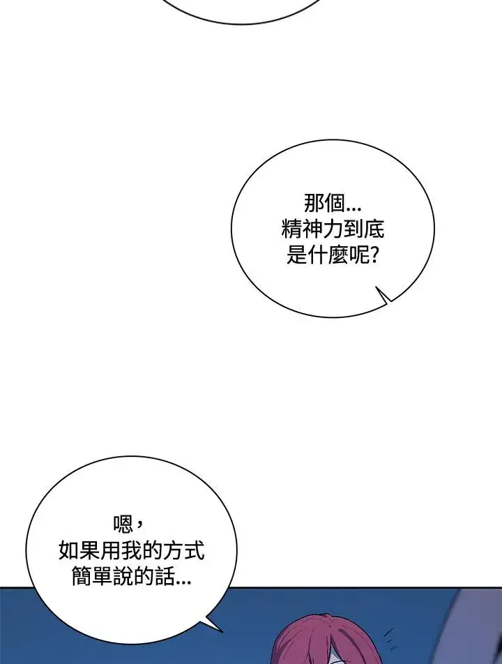 漫画《噬书魔法师》第65话第80张图