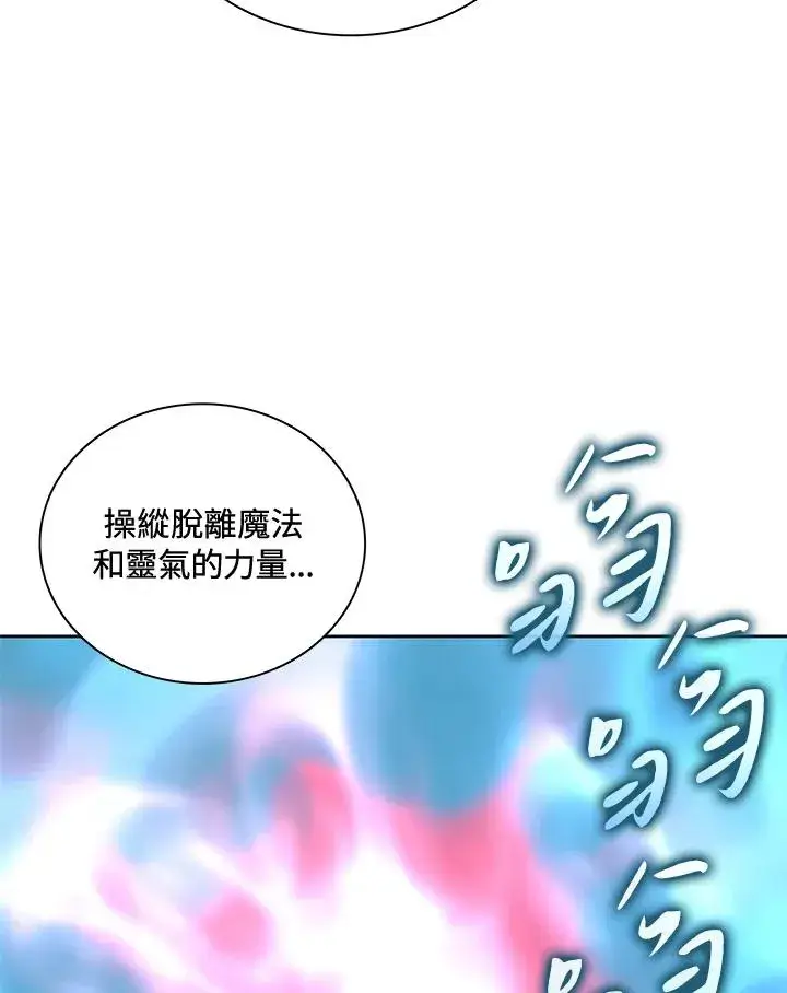 漫画《噬书魔法师》第65话第84张图