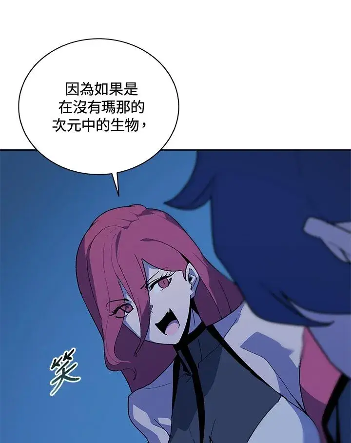 漫画《噬书魔法师》第65话第86张图