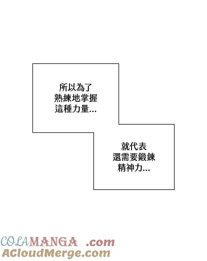 漫画《噬书魔法师》第65话第89张图
