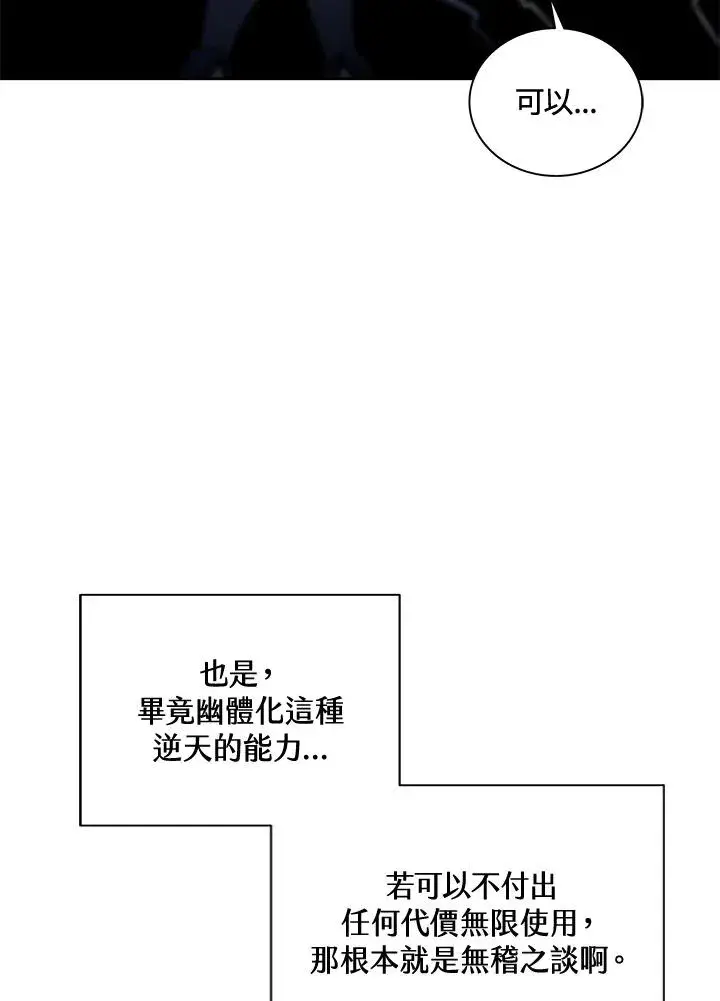 漫画《噬书魔法师》第65话第91张图