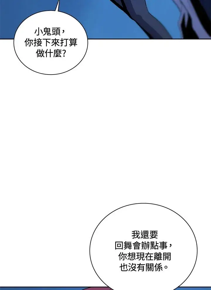 漫画《噬书魔法师》第65话第96张图