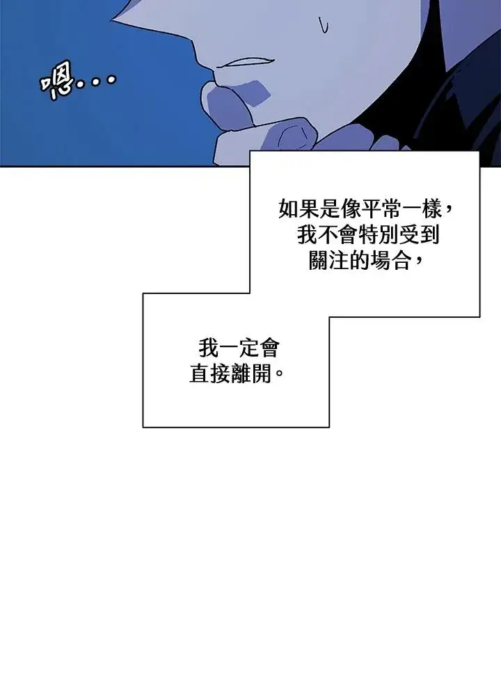 漫画《噬书魔法师》第65话第99张图