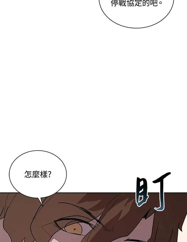 漫画《噬书魔法师》第66话第100张图