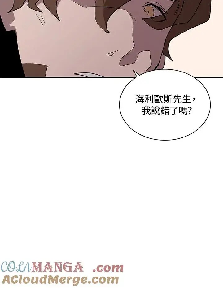 漫画《噬书魔法师》第66话第101张图