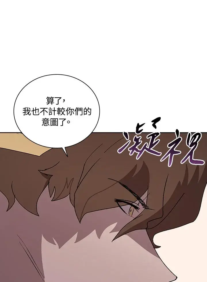 漫画《噬书魔法师》第66话第103张图