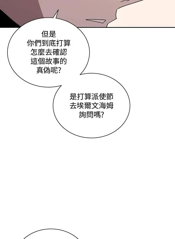漫画《噬书魔法师》第66话第104张图