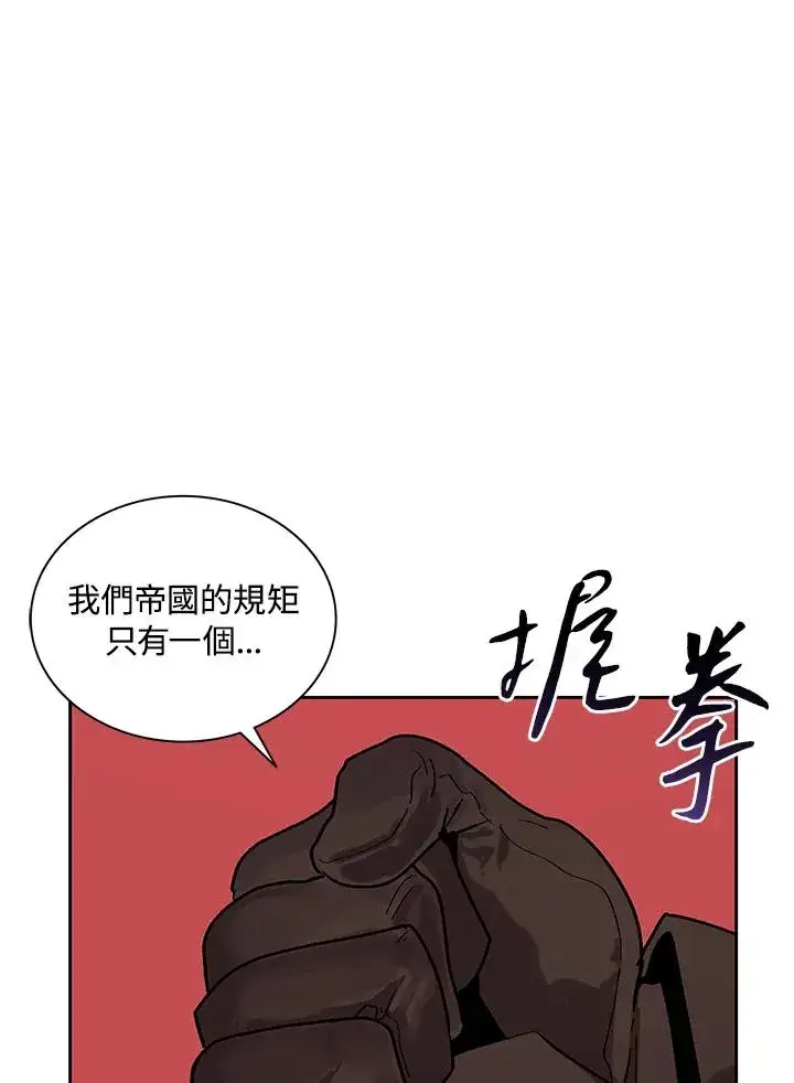 漫画《噬书魔法师》第66话第106张图