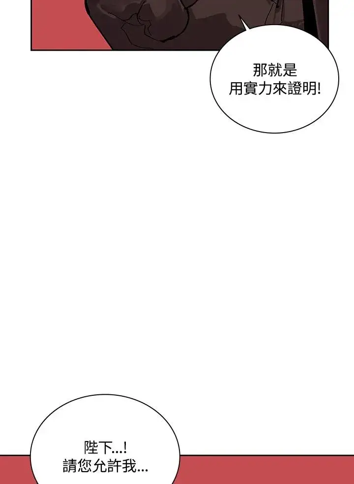 漫画《噬书魔法师》第66话第107张图