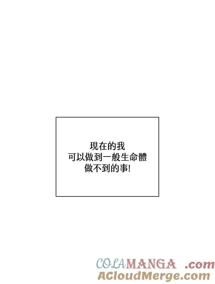 漫画《噬书魔法师》第66话第13张图
