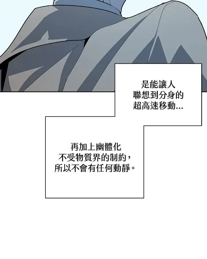 漫画《噬书魔法师》第66话第24张图