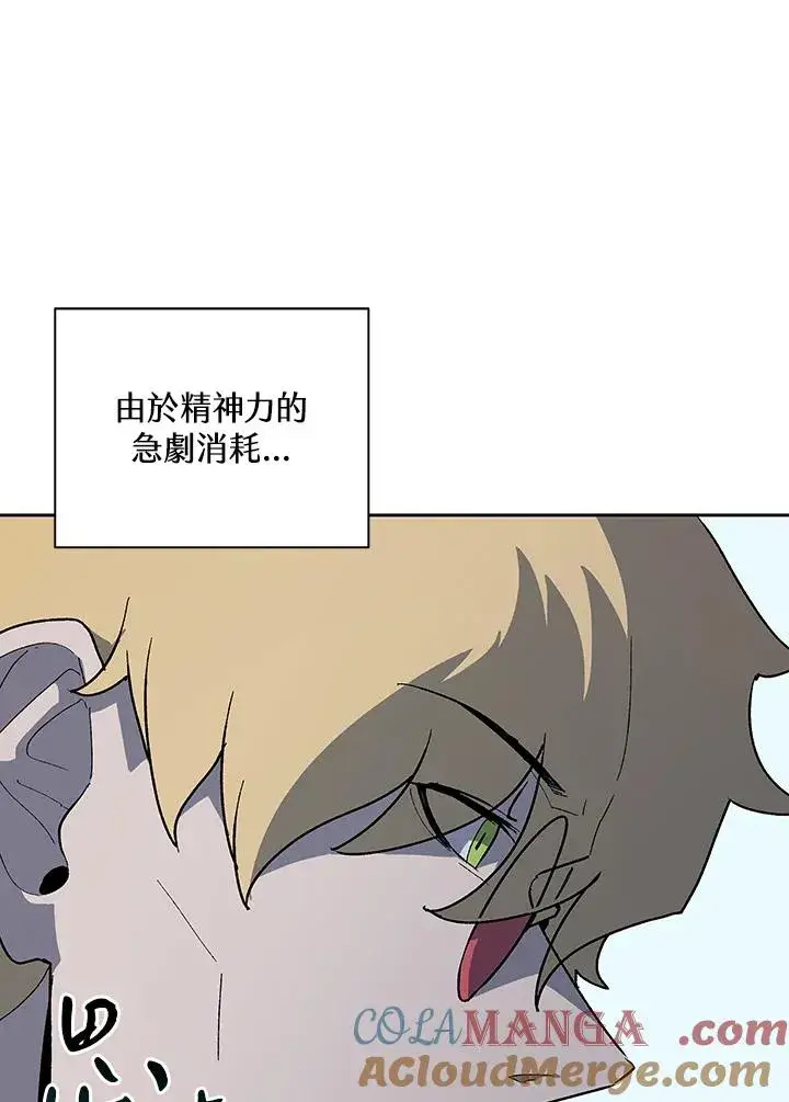 漫画《噬书魔法师》第66话第29张图