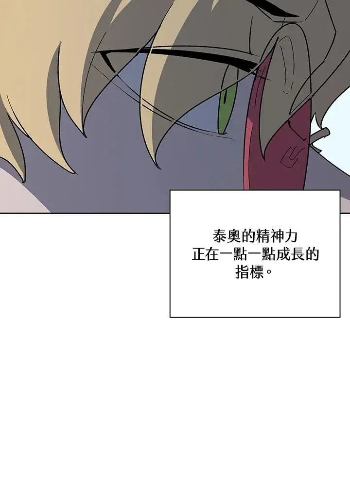漫画《噬书魔法师》第66话第31张图