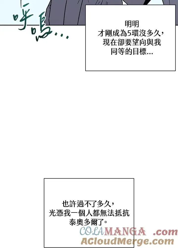 漫画《噬书魔法师》第66话第33张图