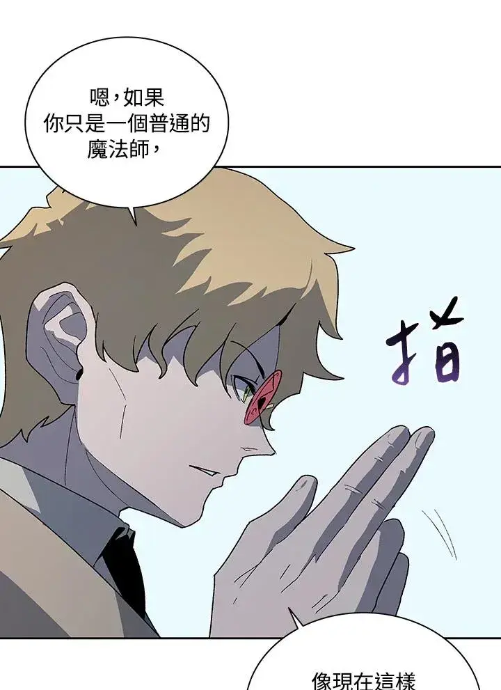 漫画《噬书魔法师》第66话第39张图