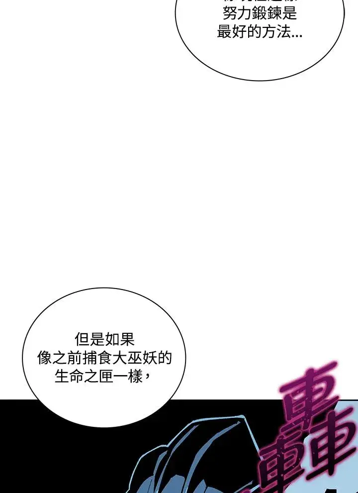 漫画《噬书魔法师》第66话第40张图