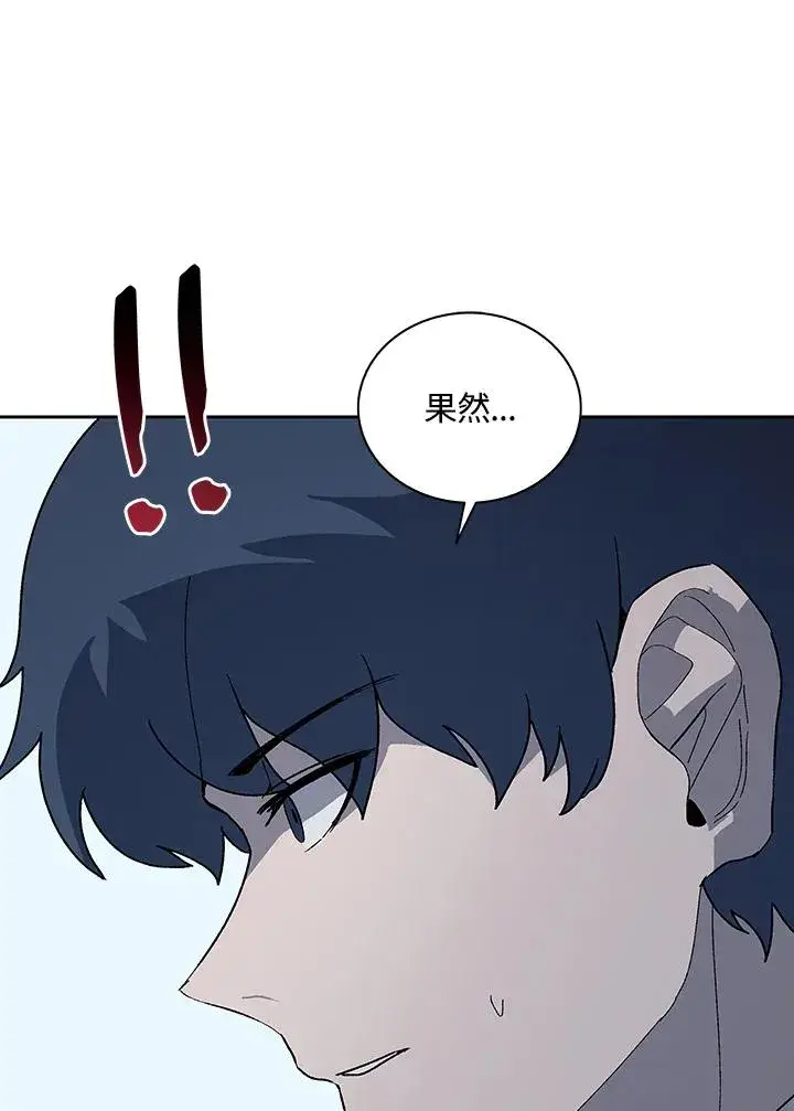 漫画《噬书魔法师》第66话第42张图