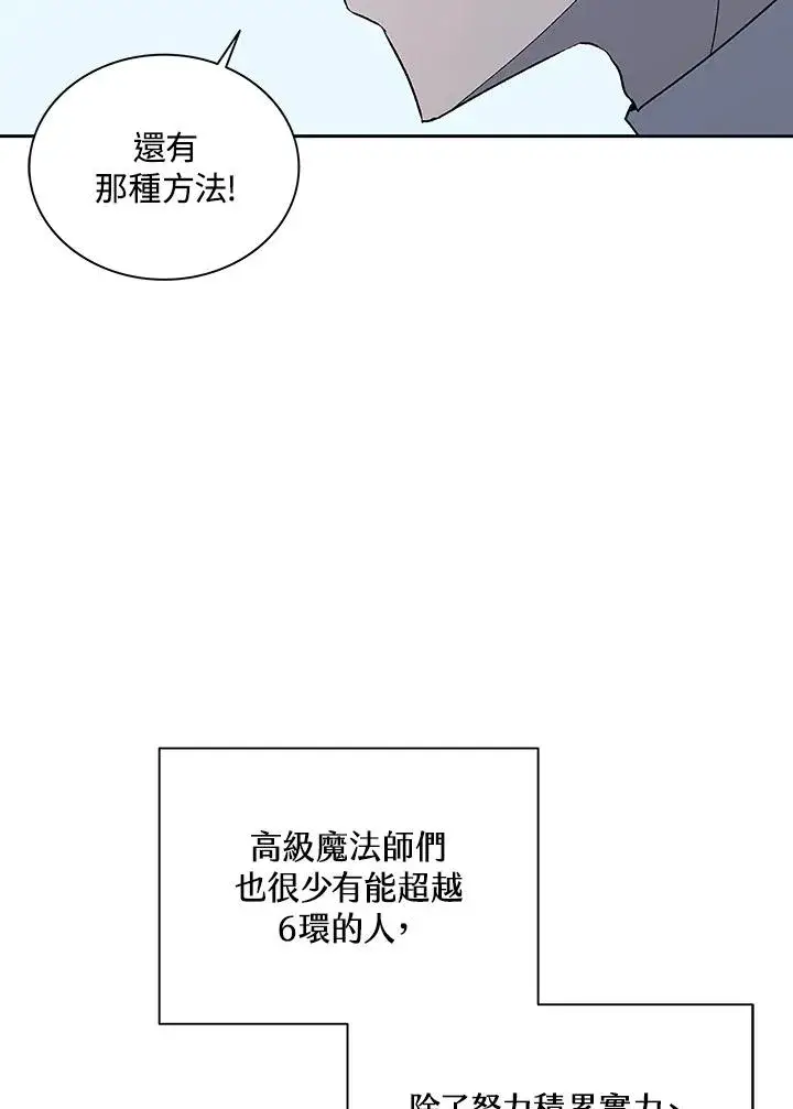 漫画《噬书魔法师》第66话第43张图