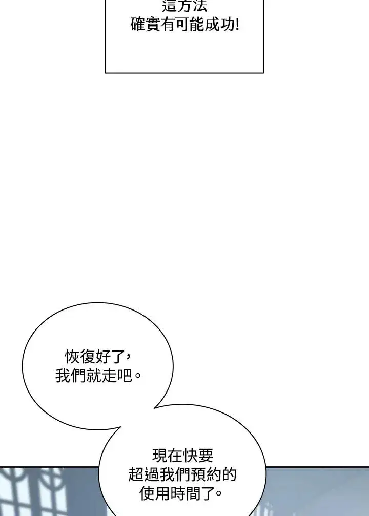 漫画《噬书魔法师》第66话第47张图