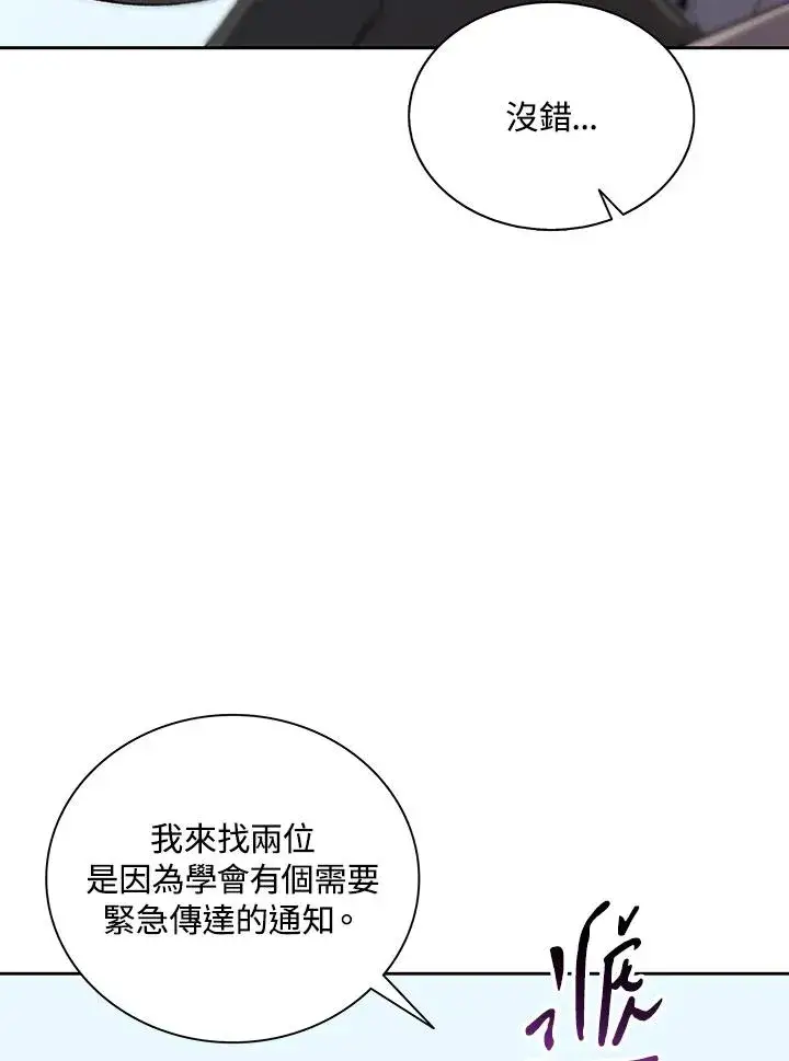 漫画《噬书魔法师》第66话第54张图