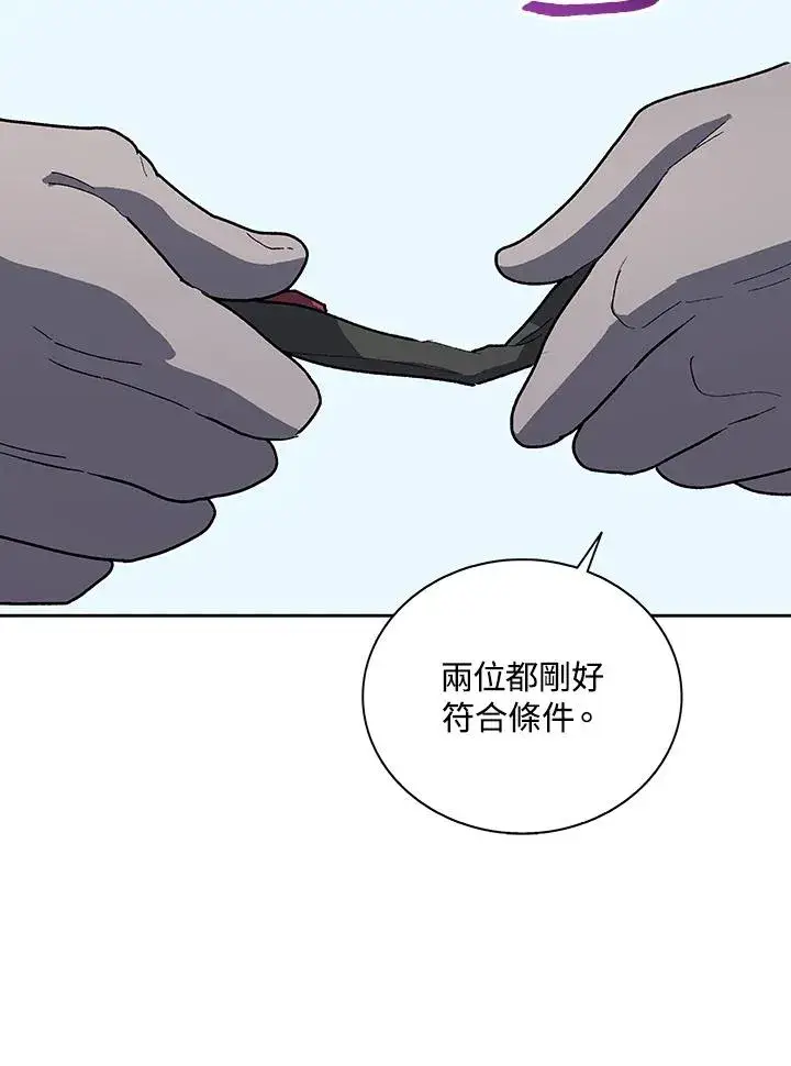漫画《噬书魔法师》第66话第55张图