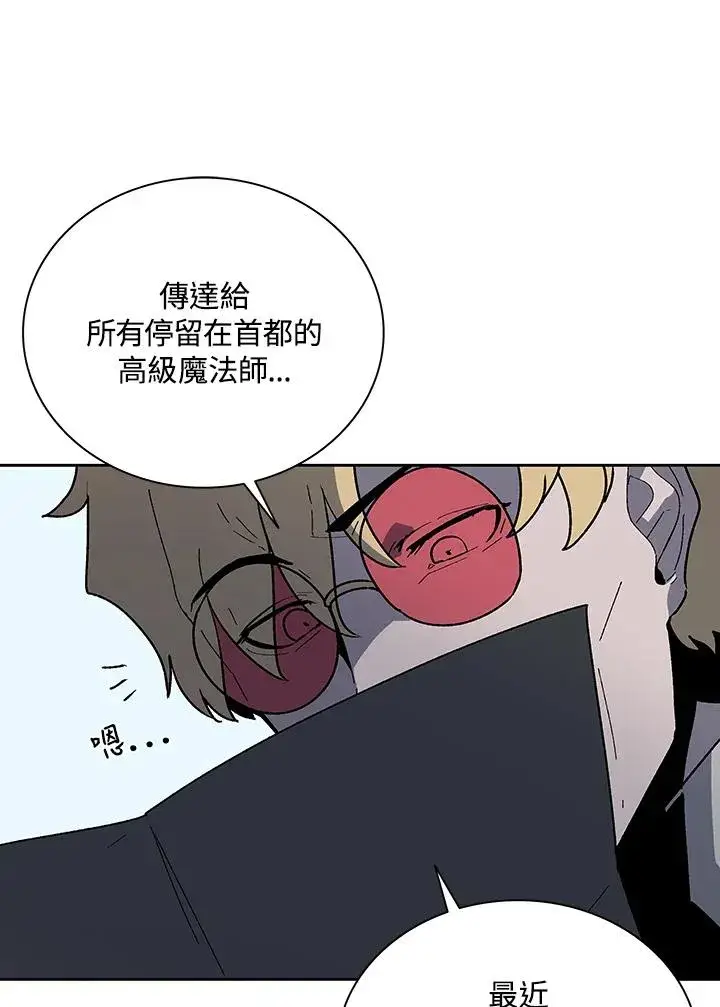 漫画《噬书魔法师》第66话第56张图