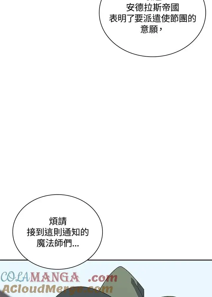 漫画《噬书魔法师》第66话第57张图