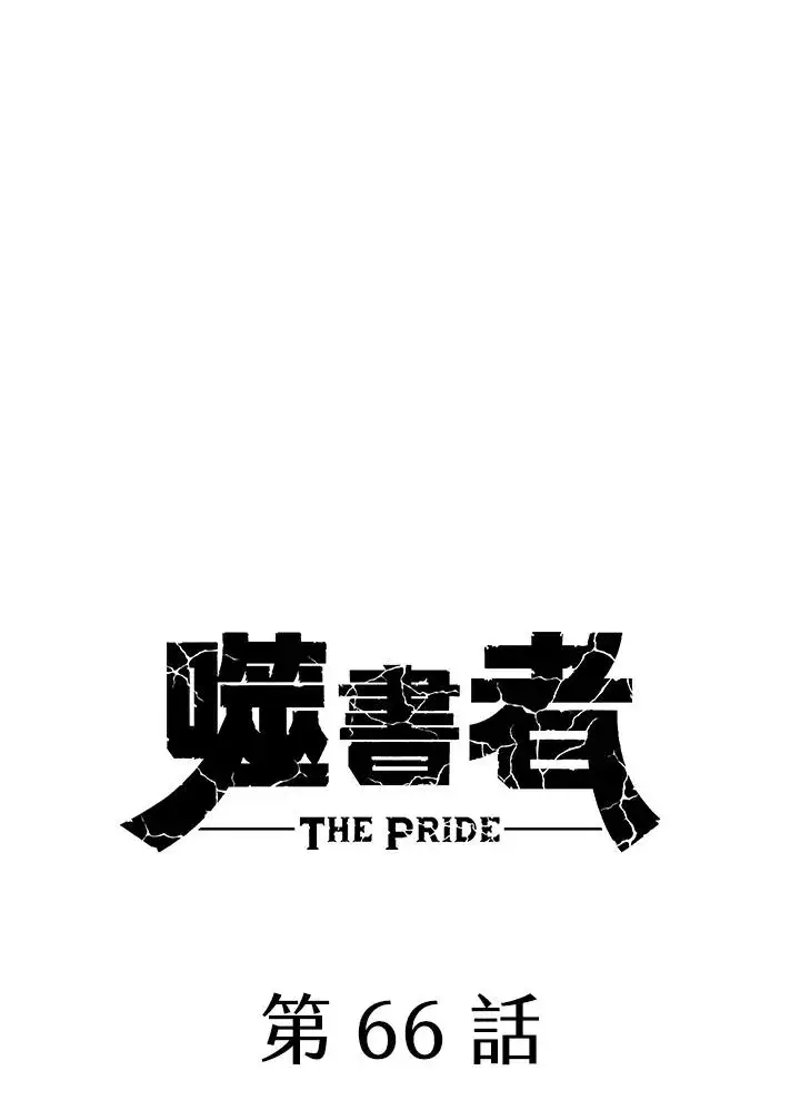 漫画《噬书魔法师》第66话第59张图