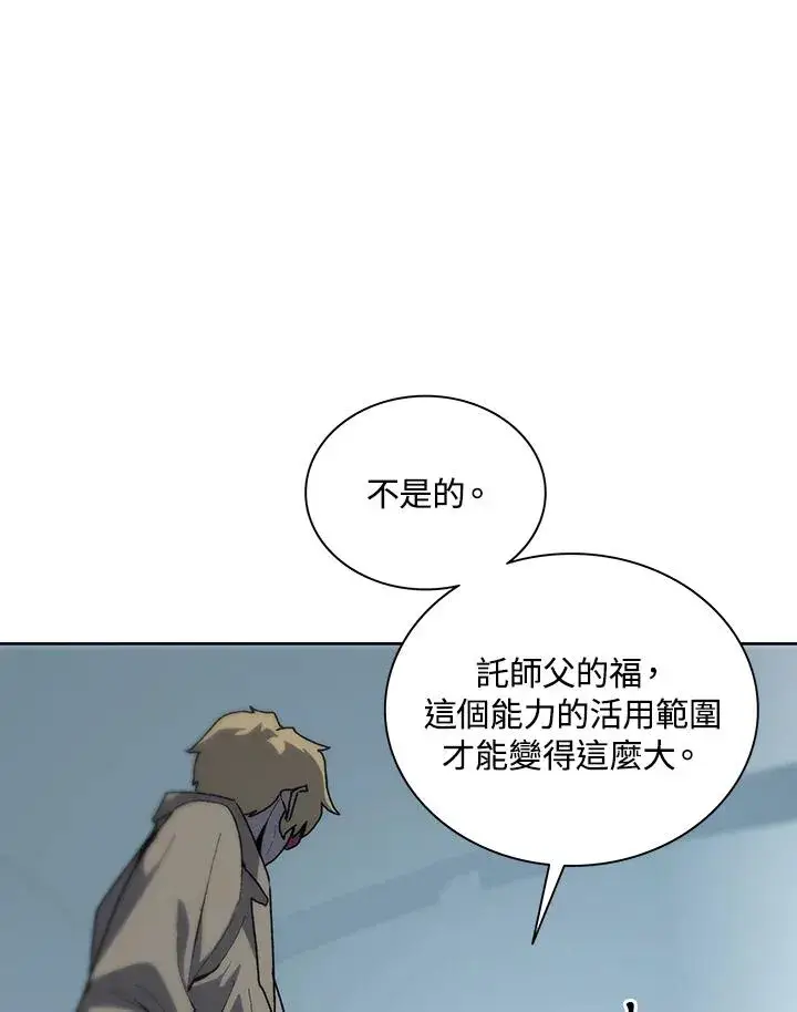 漫画《噬书魔法师》第66话第6张图