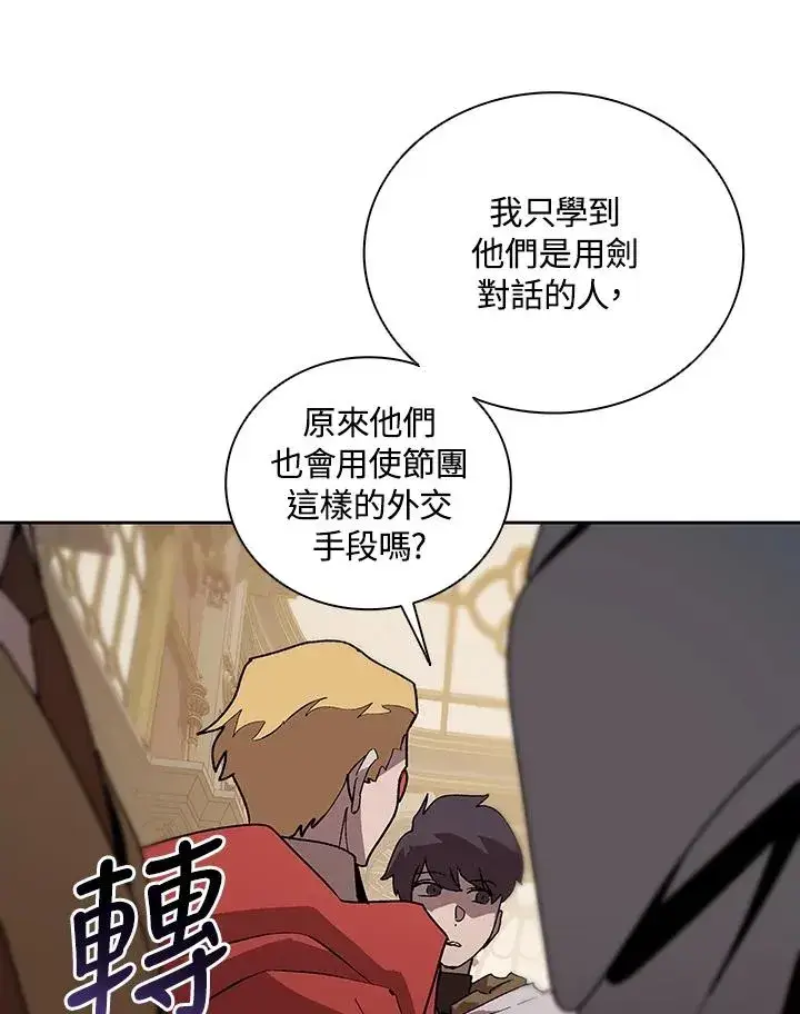 漫画《噬书魔法师》第66话第63张图