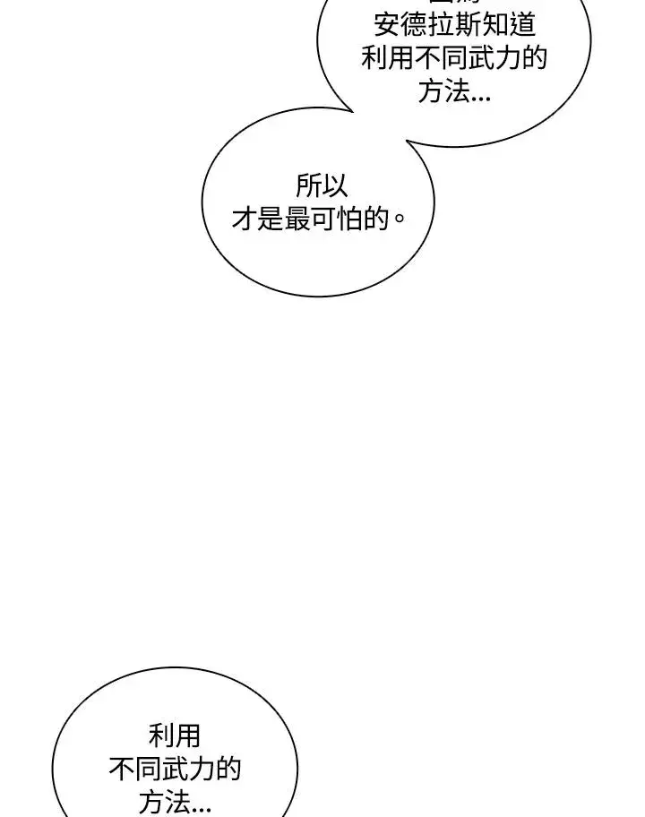 漫画《噬书魔法师》第66话第66张图