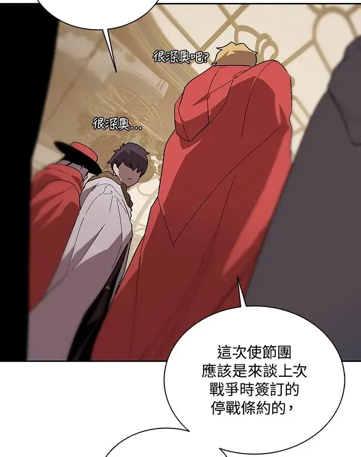 漫画《噬书魔法师》第66话第67张图