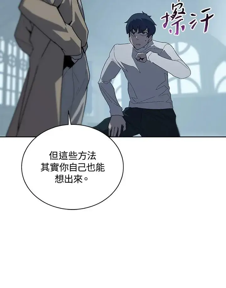 漫画《噬书魔法师》第66话第7张图