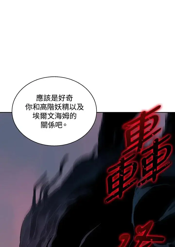 漫画《噬书魔法师》第66话第70张图