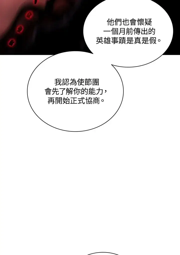 漫画《噬书魔法师》第66话第72张图