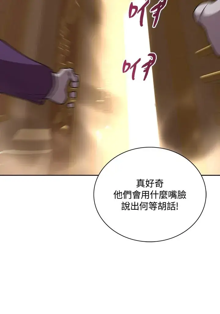 漫画《噬书魔法师》第66话第78张图