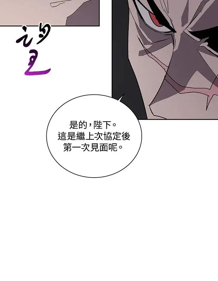 漫画《噬书魔法师》第66话第90张图