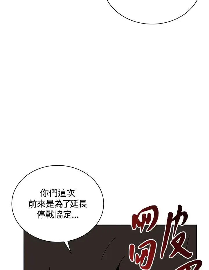 漫画《噬书魔法师》第66话第92张图