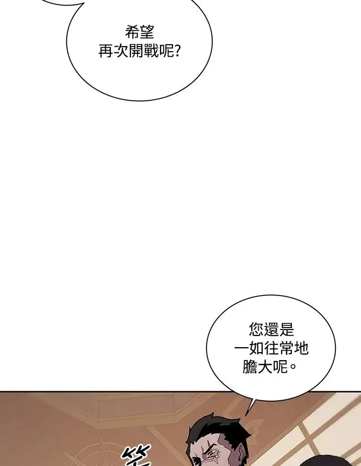 漫画《噬书魔法师》第66话第94张图
