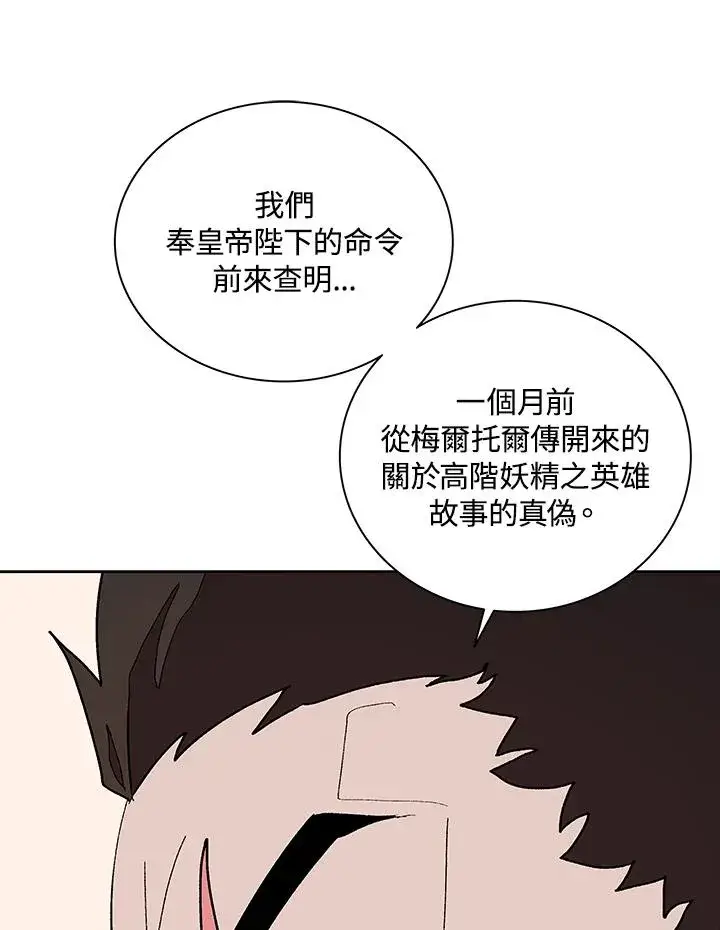 漫画《噬书魔法师》第66话第96张图